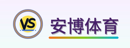 安博体育 Logo